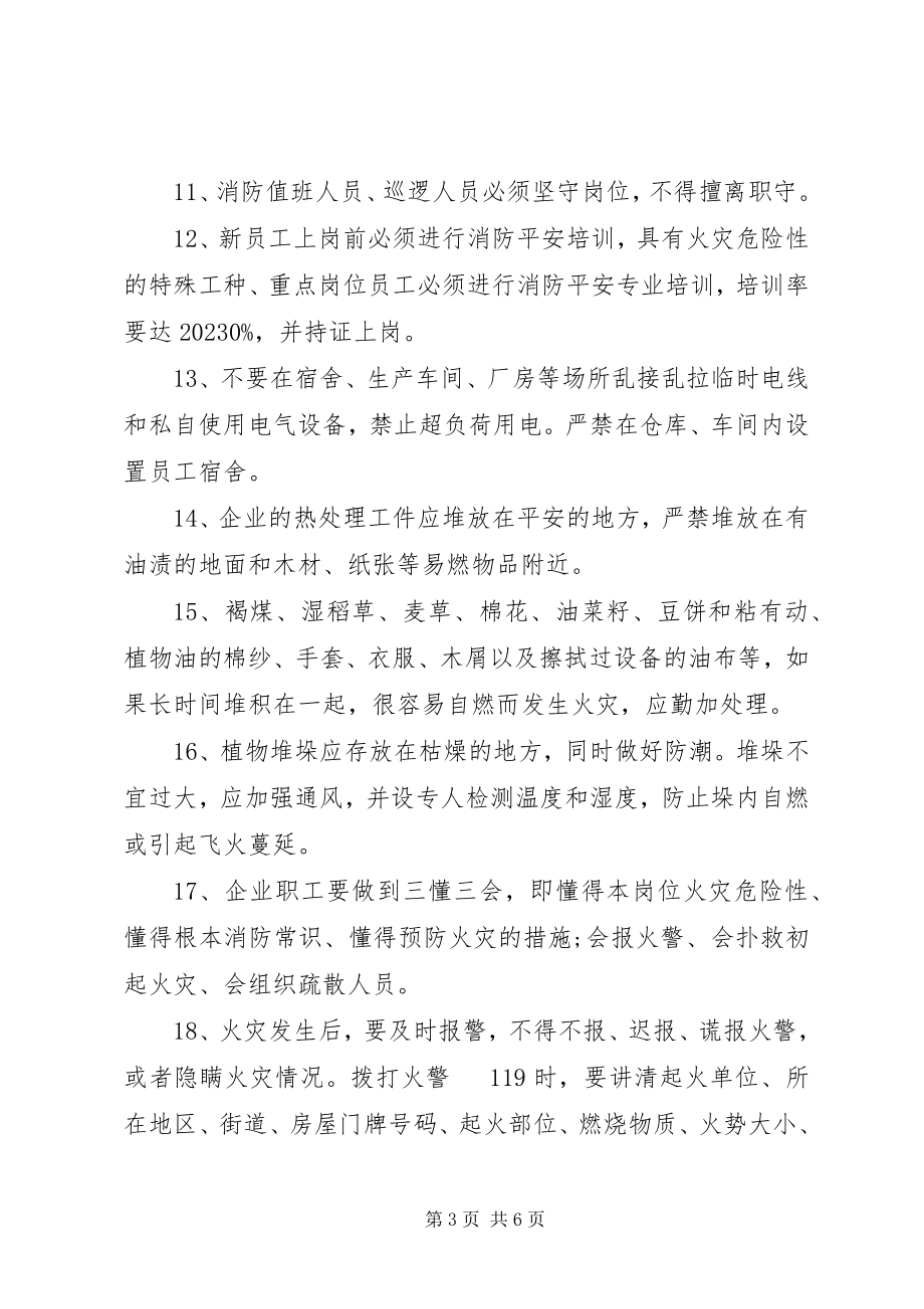 2023年企业消防安全常识大全.docx_第3页