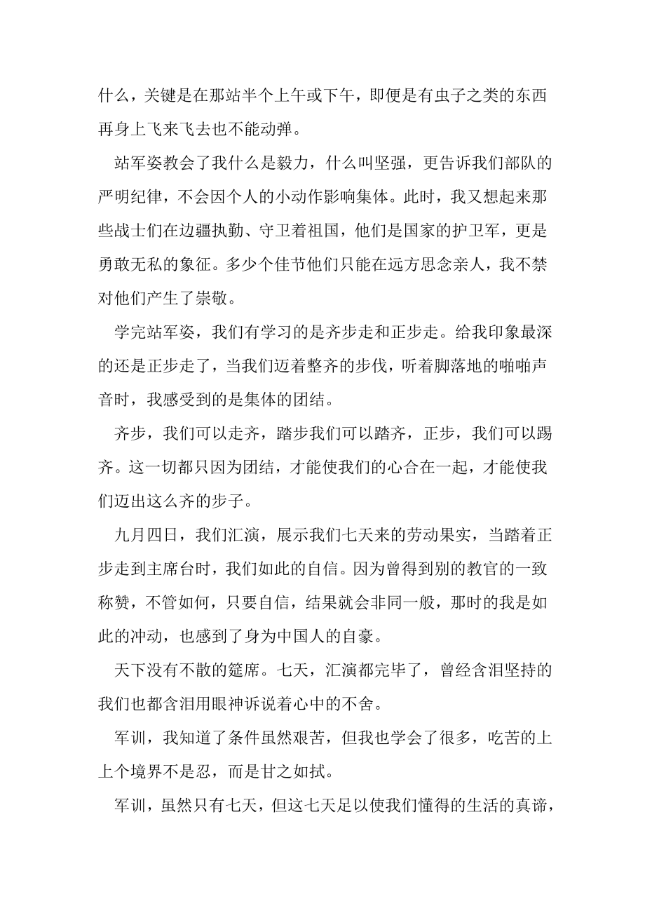 2023年军训作文800字高中学习素材10篇.doc_第2页