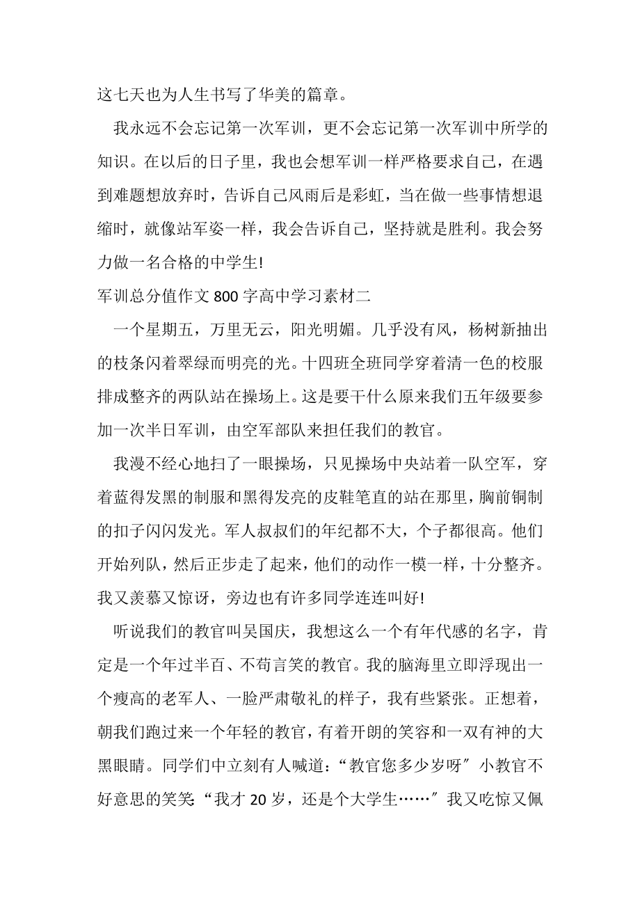 2023年军训作文800字高中学习素材10篇.doc_第3页