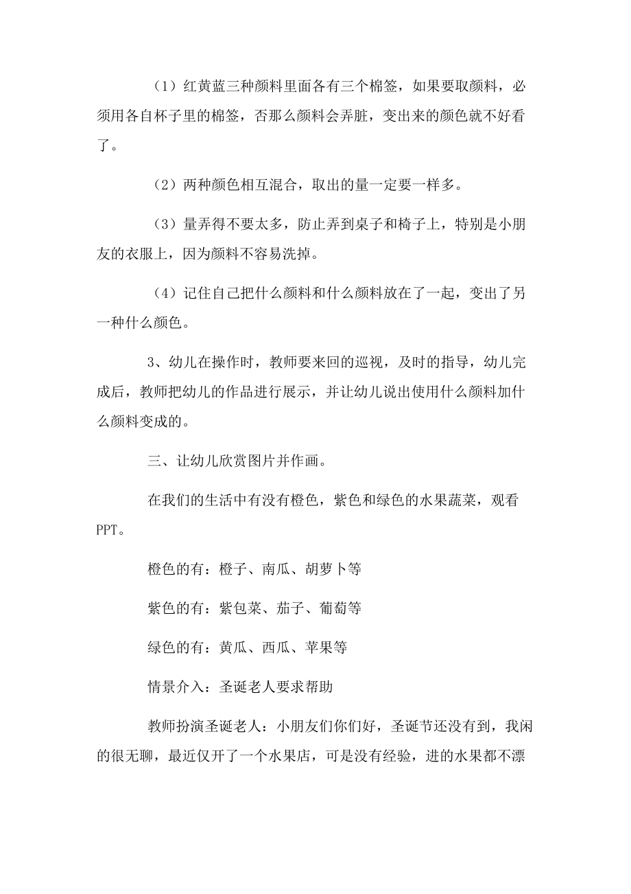 2023年幼儿园中班美术公开课教案颜色变变变含反思.docx_第3页