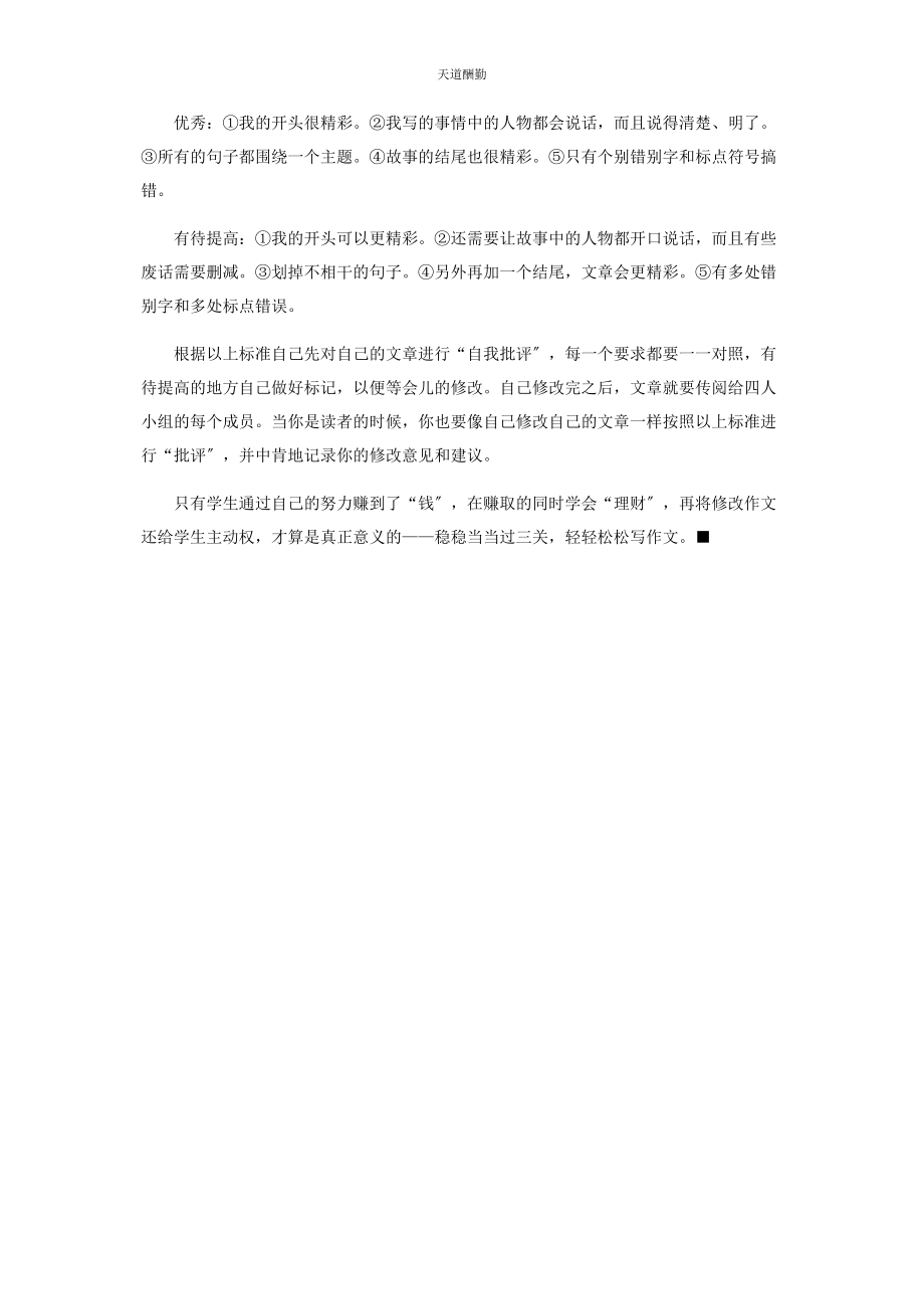 2023年过三关让作文教学扎根范文.docx_第3页