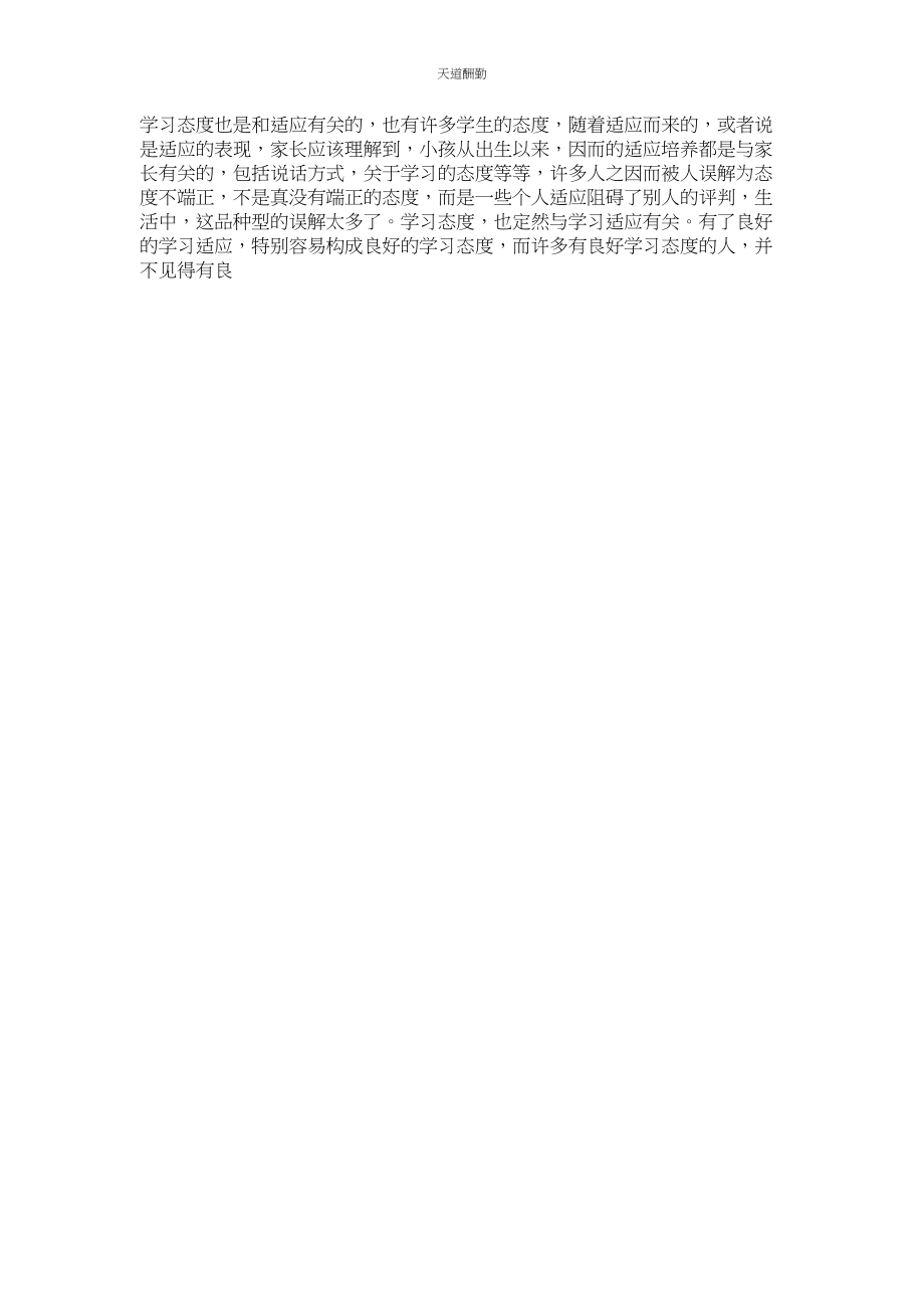 2023年学习态度作文500字.docx_第2页