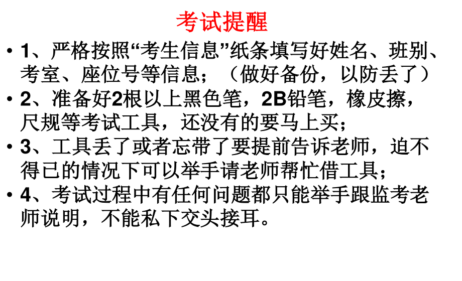 广东省佛山市顺德区勒流江义初级中学七年级87班第14周主题班会课件：全力备考争取进步(共15张PPT).ppt_第3页