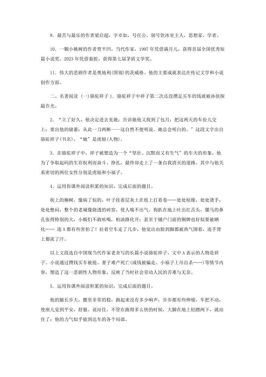 2023年部编版语文七年级语文下册文学常识与名著阅读专题复习含答案.docx_第2页