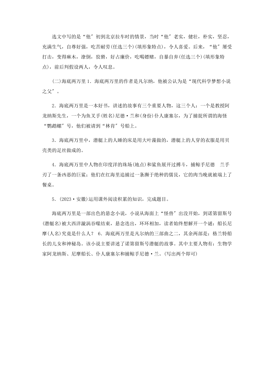 2023年部编版语文七年级语文下册文学常识与名著阅读专题复习含答案.docx_第3页