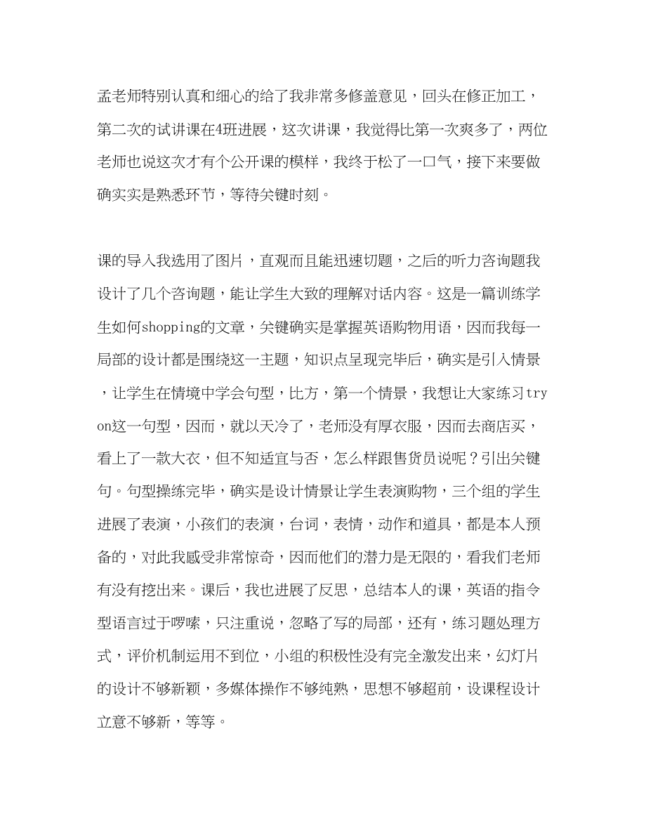 2023年教师个人计划总结青教师公开课教学反思.docx_第2页