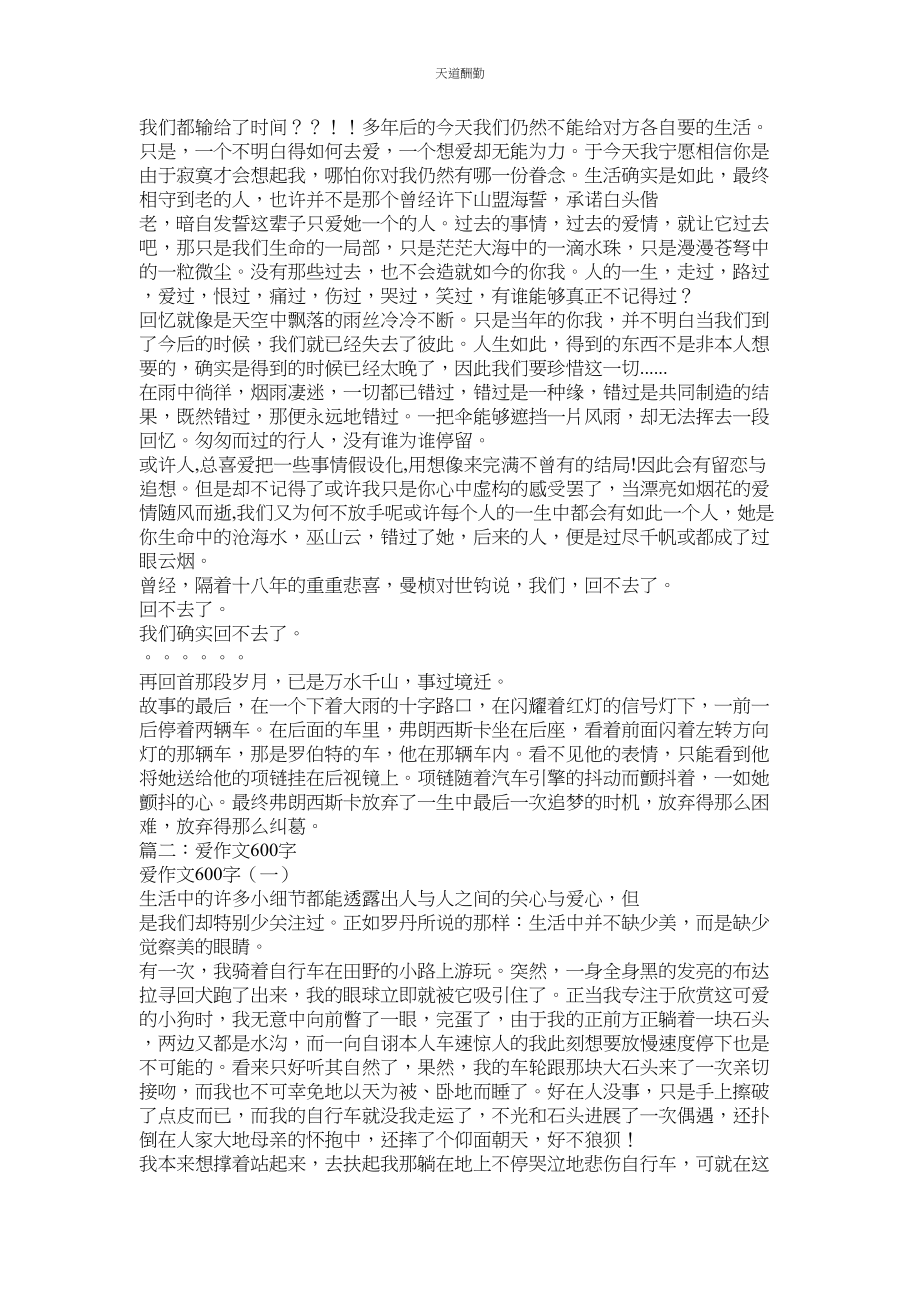 2023年学会理解那一份爱作文600字.docx_第3页