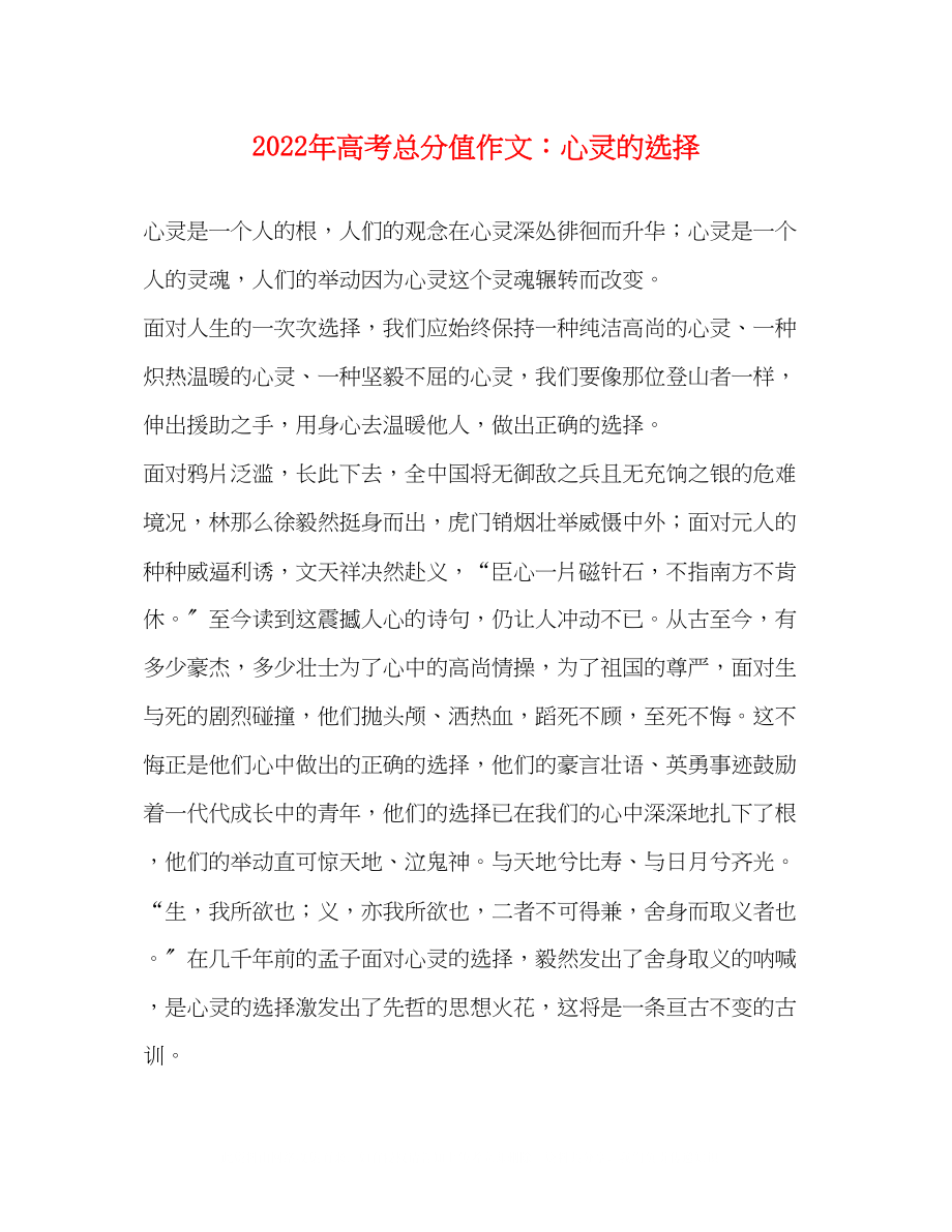 2023年高考满分作文心灵的选择.docx_第1页