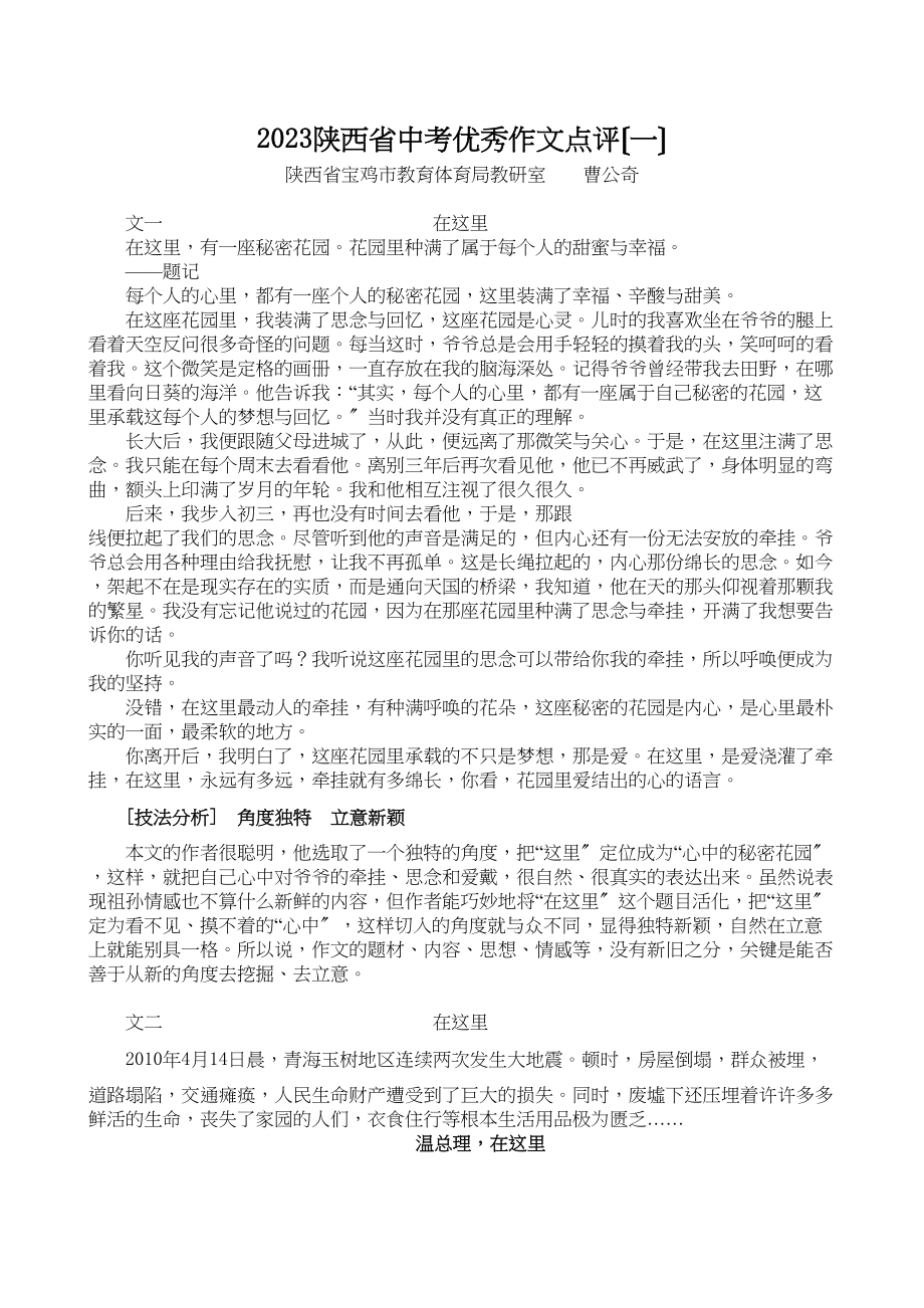 2023年陕西省中考优秀作文点评（一）初中语文.docx_第1页