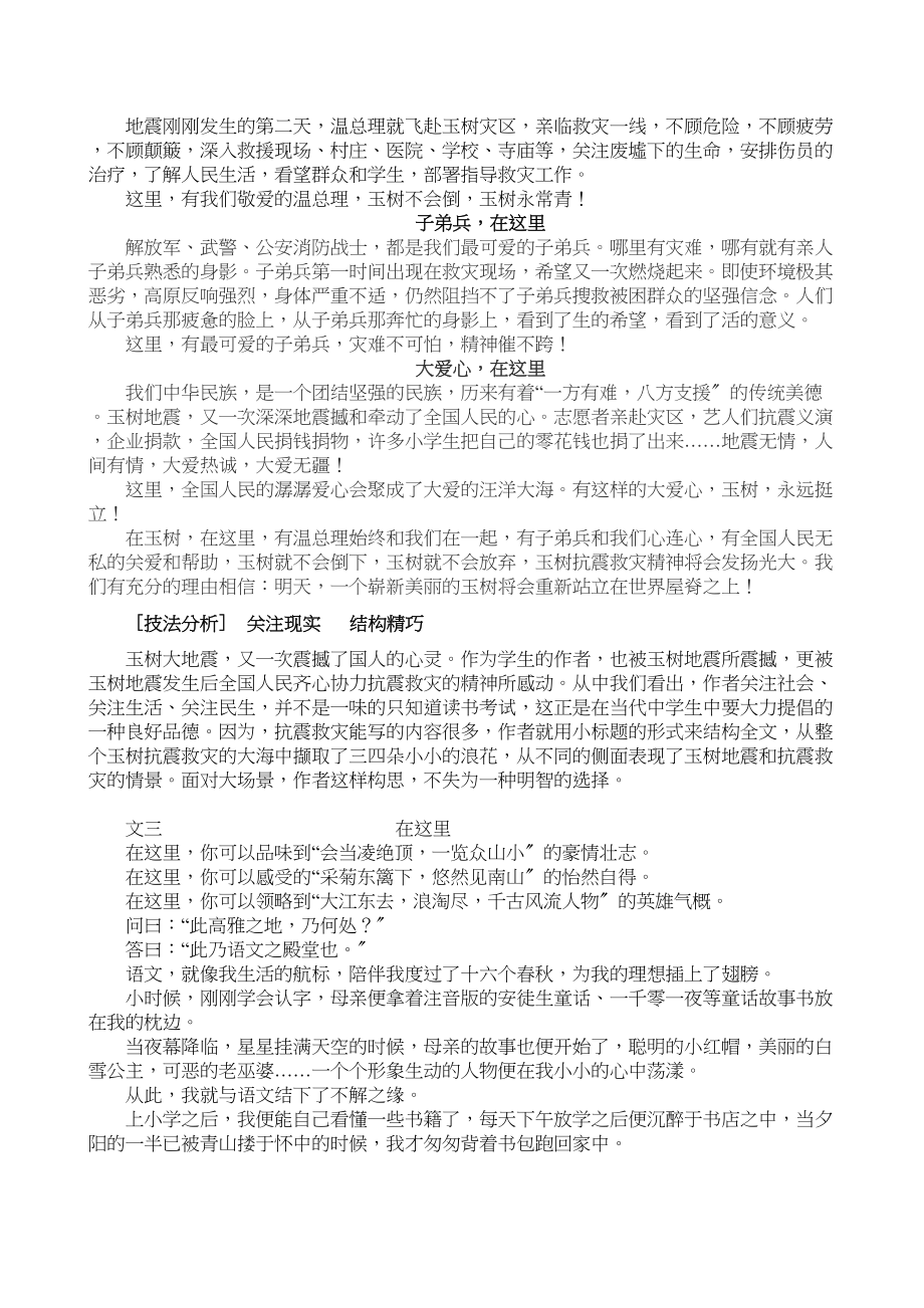 2023年陕西省中考优秀作文点评（一）初中语文.docx_第2页