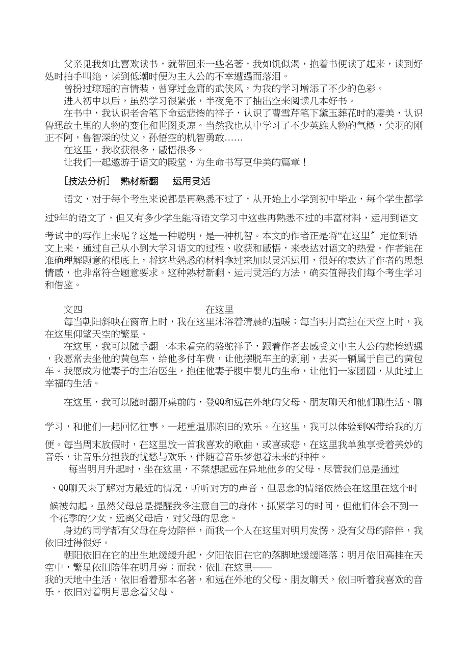 2023年陕西省中考优秀作文点评（一）初中语文.docx_第3页