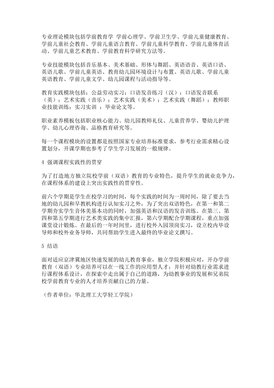 2023年基于行业需求的学前教育专业课程体系建设.doc_第2页