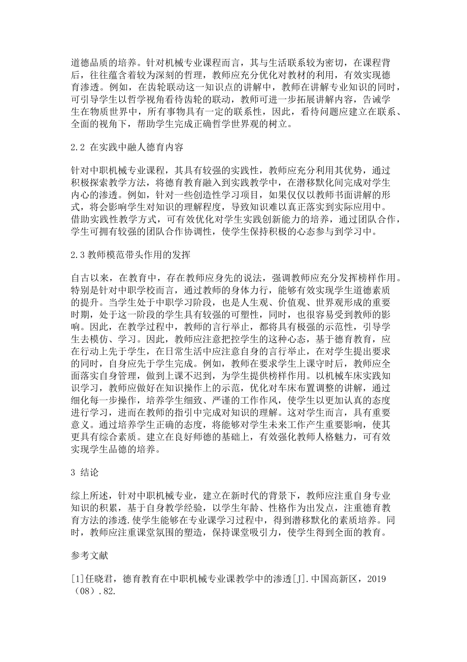 2023年理念新时代中职机械专业课与思政教育有机融合.doc_第2页