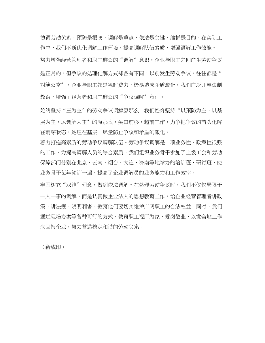 2023年安全常识之全面提升劳动争议处理工作水平.docx_第2页