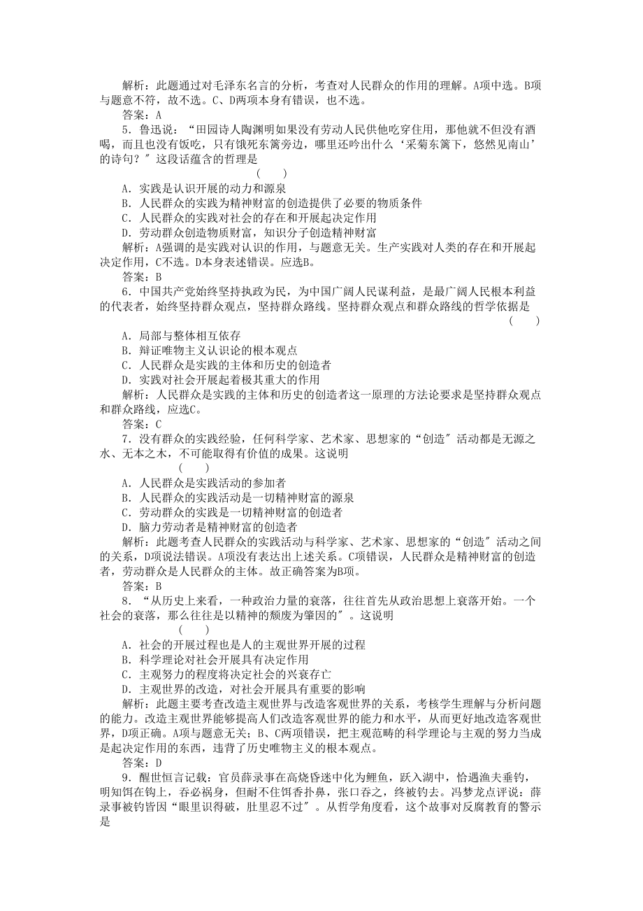 2023年高三政治一轮复习强化作业哲学常识82在实践中锻炼成才.docx_第2页