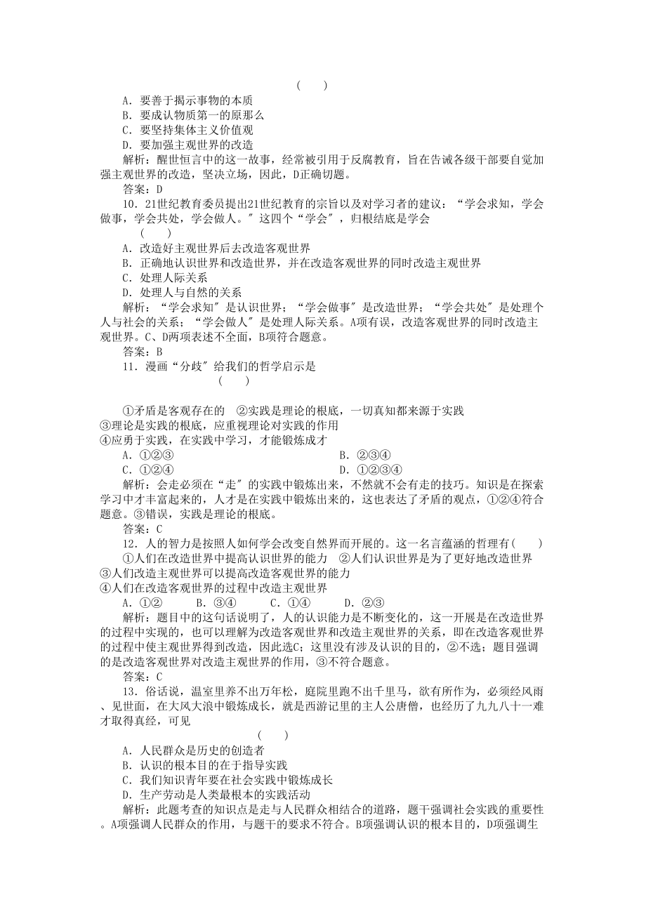 2023年高三政治一轮复习强化作业哲学常识82在实践中锻炼成才.docx_第3页