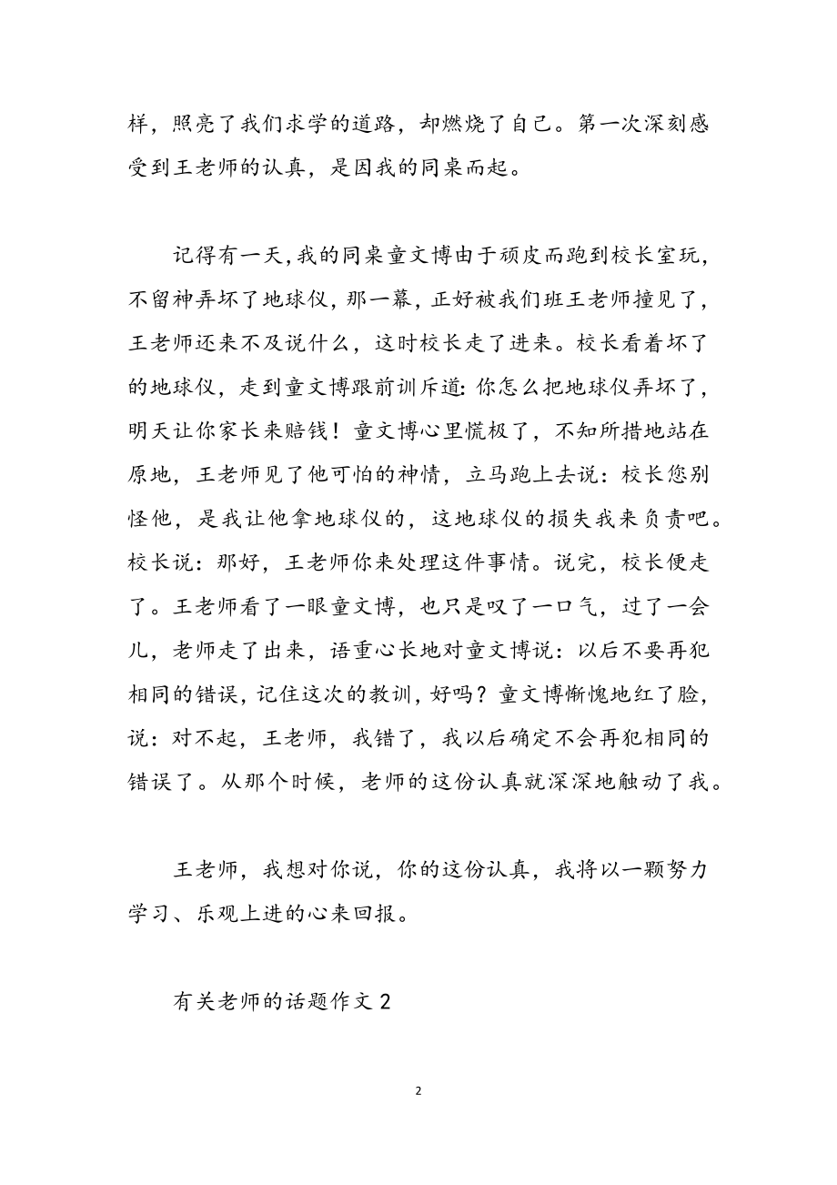 2023有关老师的话题作文五篇.docx_第2页