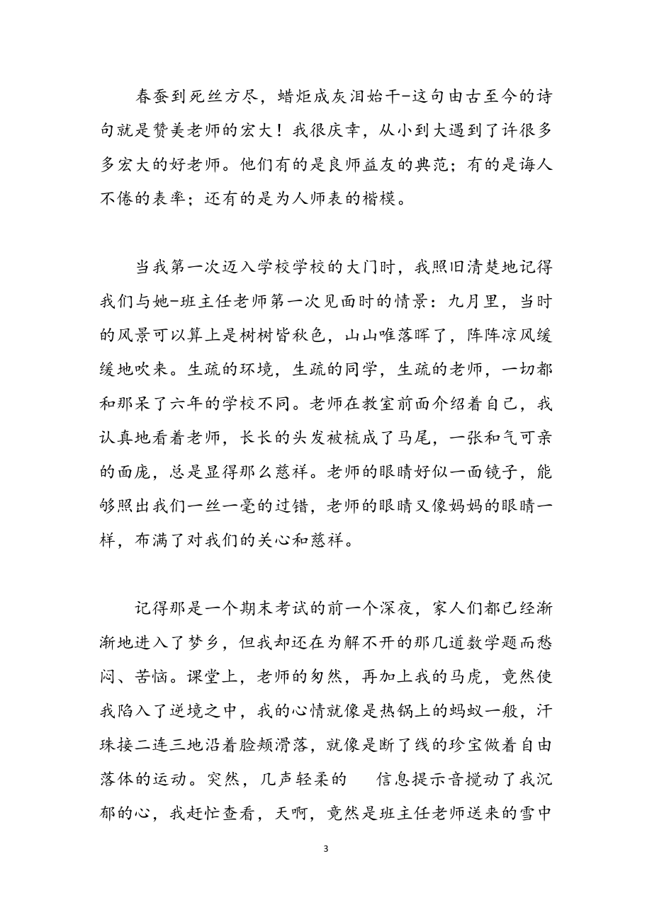 2023有关老师的话题作文五篇.docx_第3页