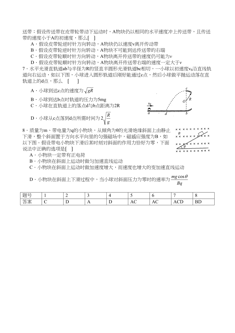 2023年高考物理备考选择题题型限时强化训练（三十五）高中物理.docx_第2页