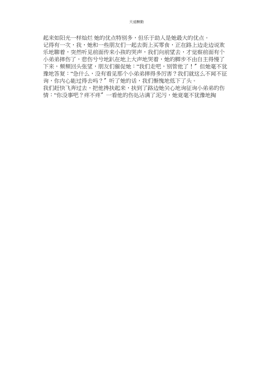 2023年助人为ۥ乐的作文600字.docx_第2页