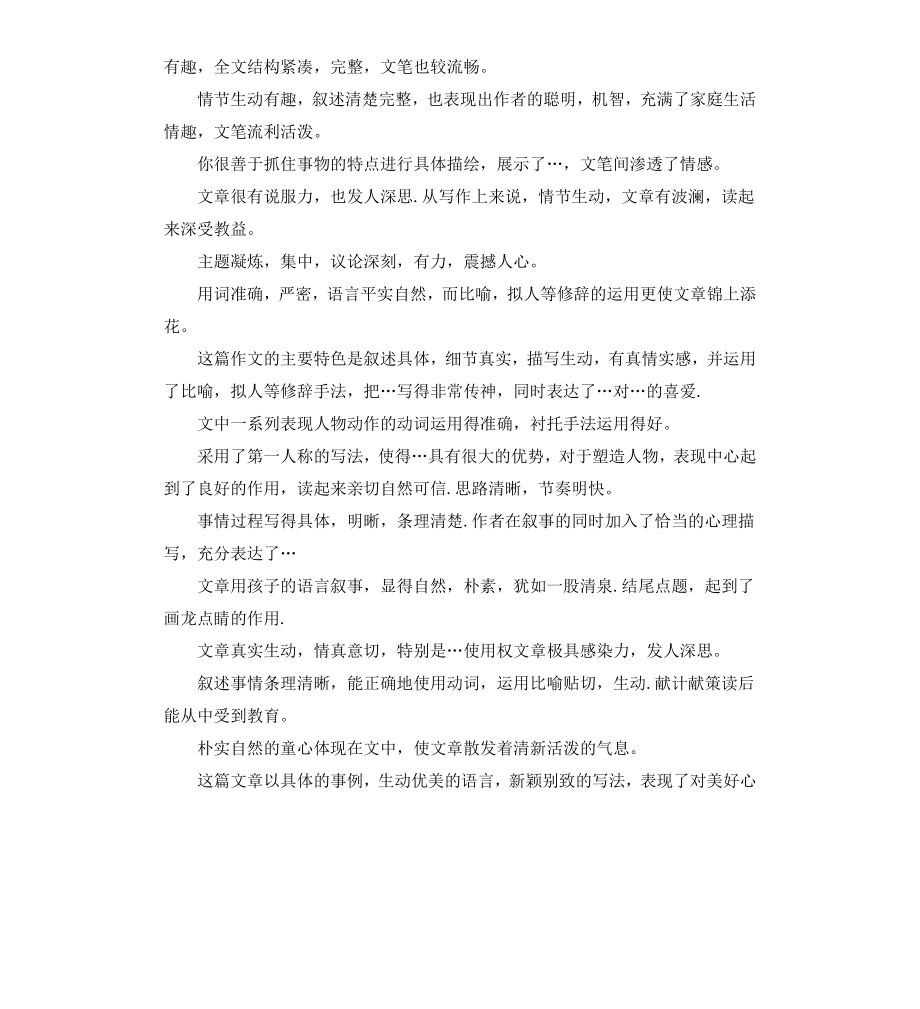 初中生作文批改评语精编.docx_第2页