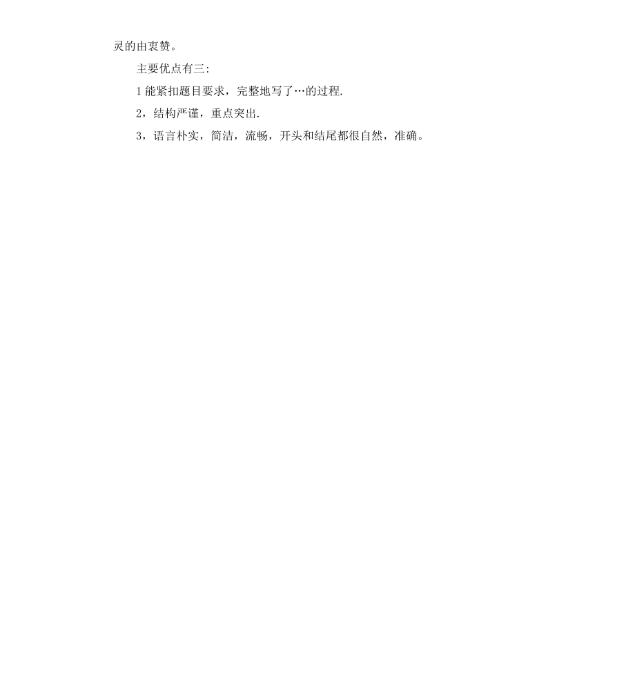 初中生作文批改评语精编.docx_第3页