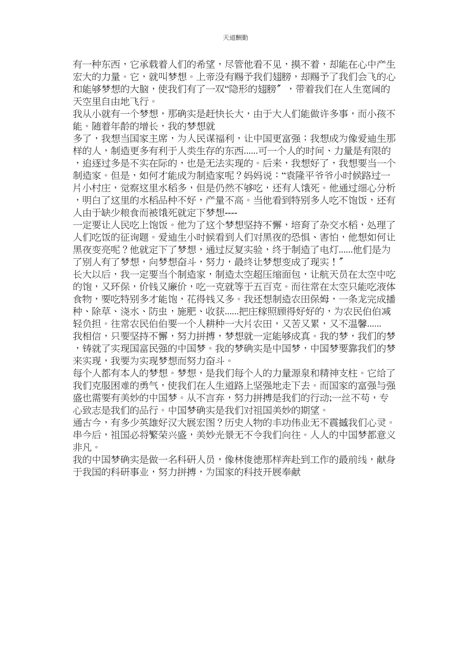 2023年中国梦ۥ我的梦作文300字.docx_第2页