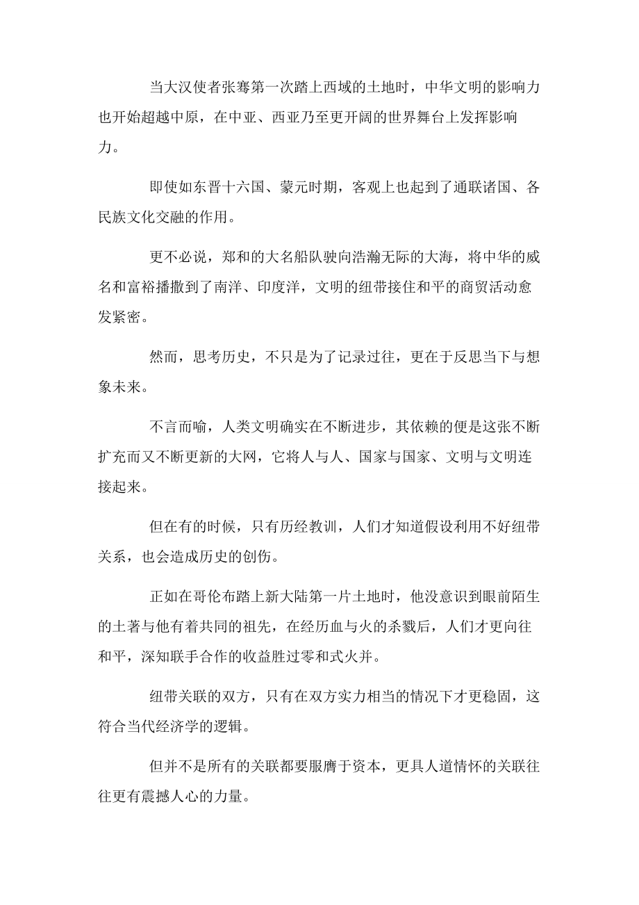 2023年满分作文历年高考满分作文优秀例文赏析.docx_第3页