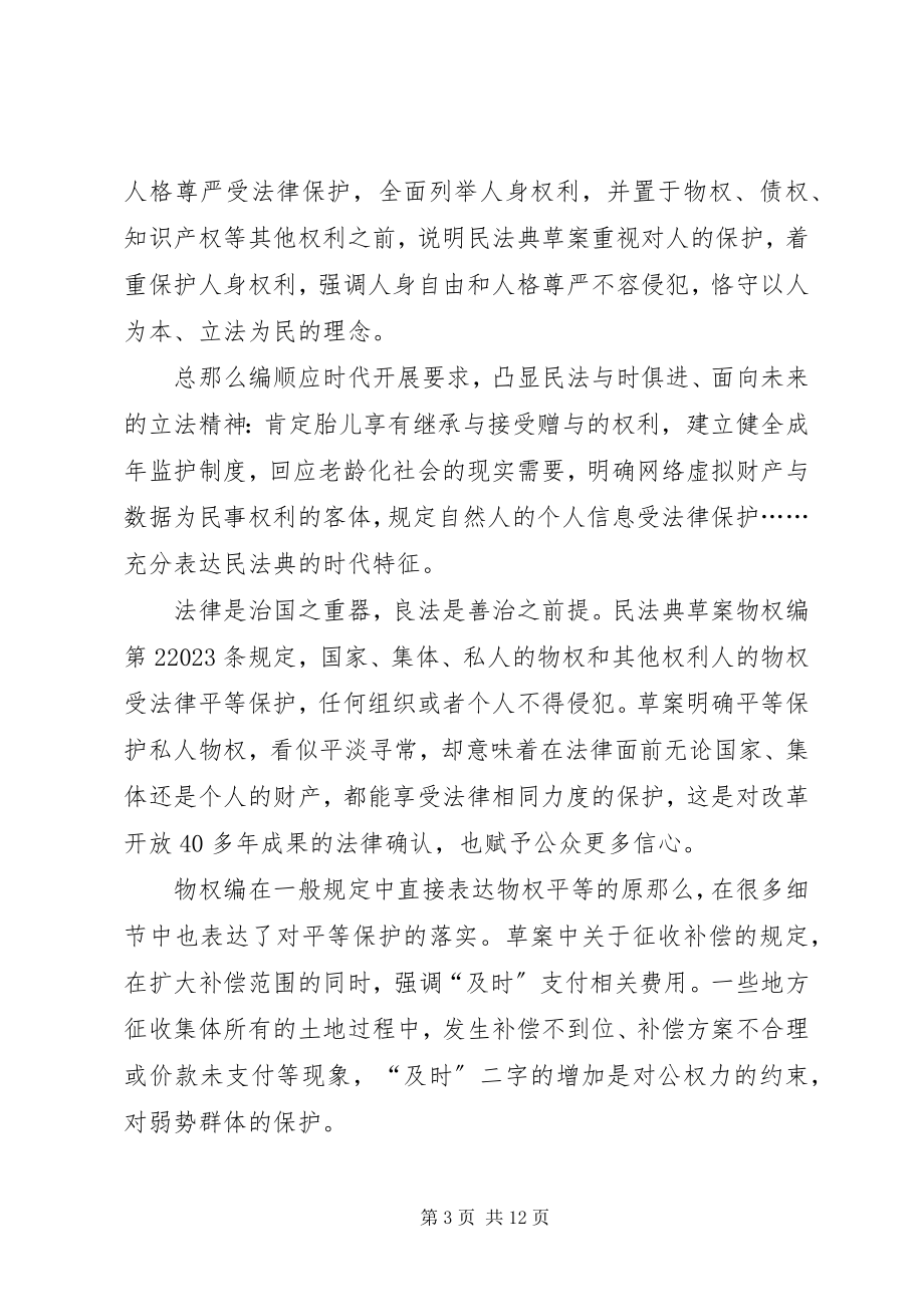 2023年民法典学习公开课观后感多篇.docx_第3页