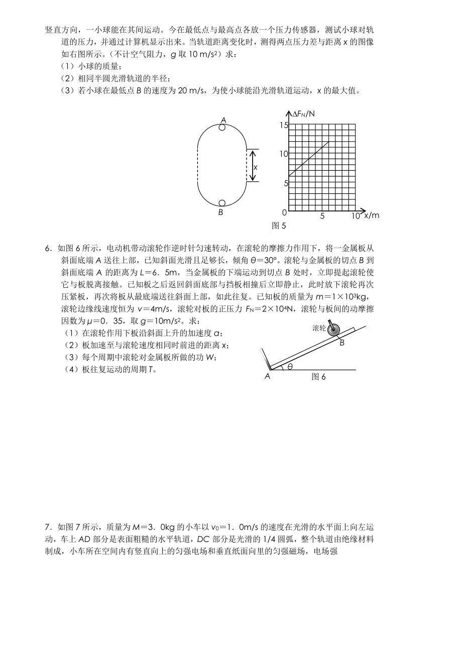 2023年物理备考好题速递系列试题（1）高中物理.docx_第2页