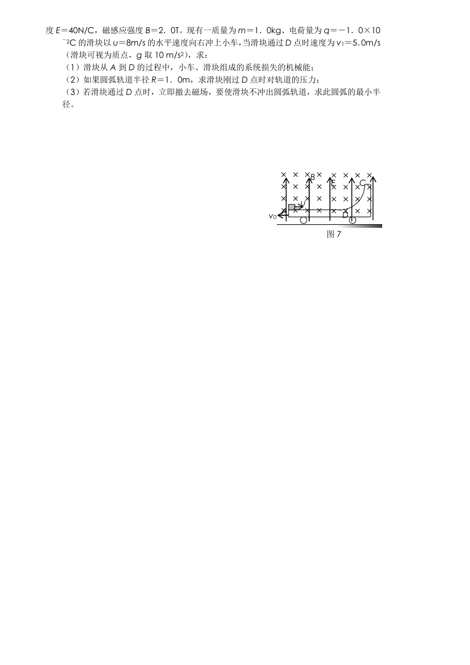 2023年物理备考好题速递系列试题（1）高中物理.docx_第3页