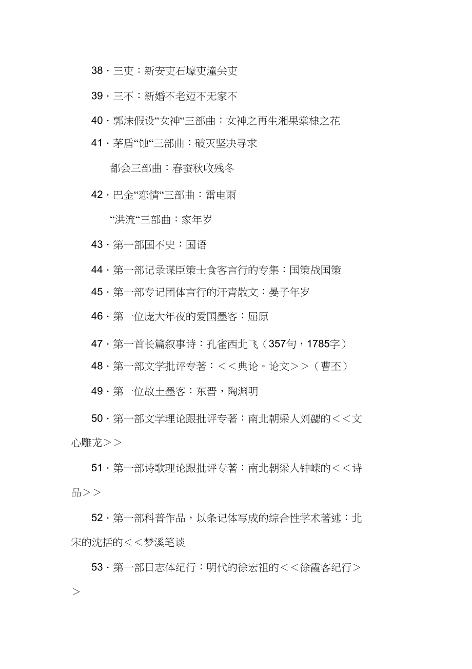 2023年文学常识题库全.docx_第3页