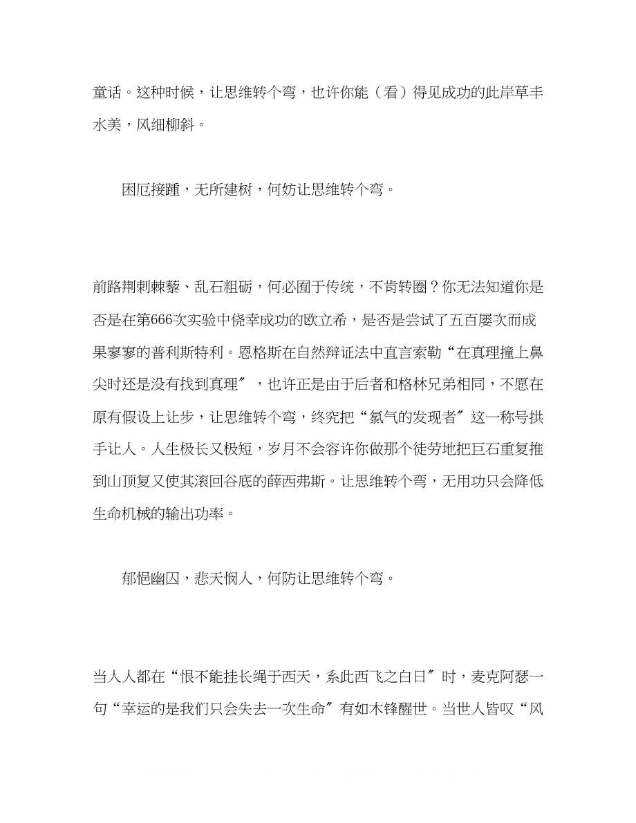 2023年福建高考满分作文何妨让思维转个弯22.docx_第2页