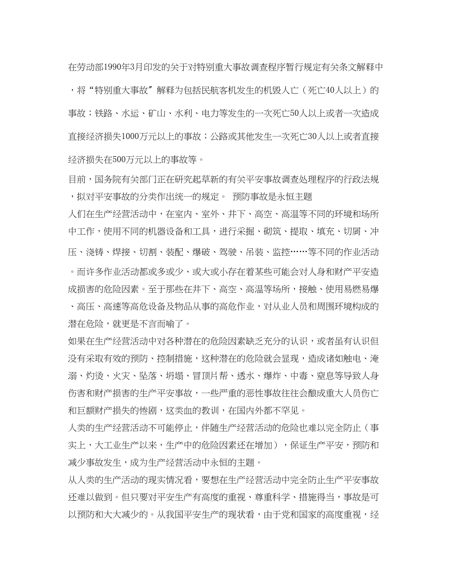 2023年安全常识之安全生产法讲座之二.docx_第2页