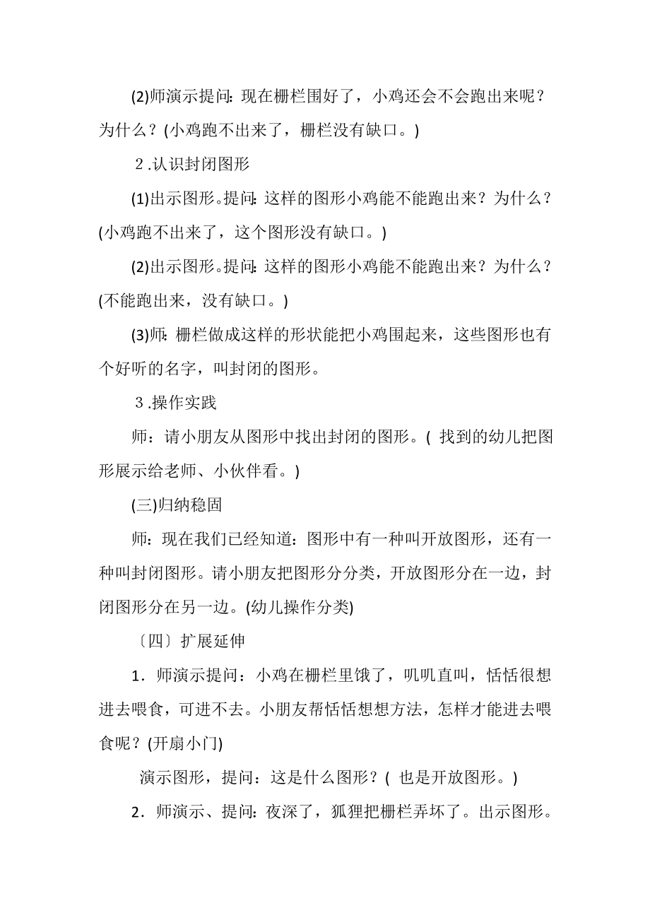 2023年幼儿园中班数学公开课教案可爱图形宝宝.doc_第3页