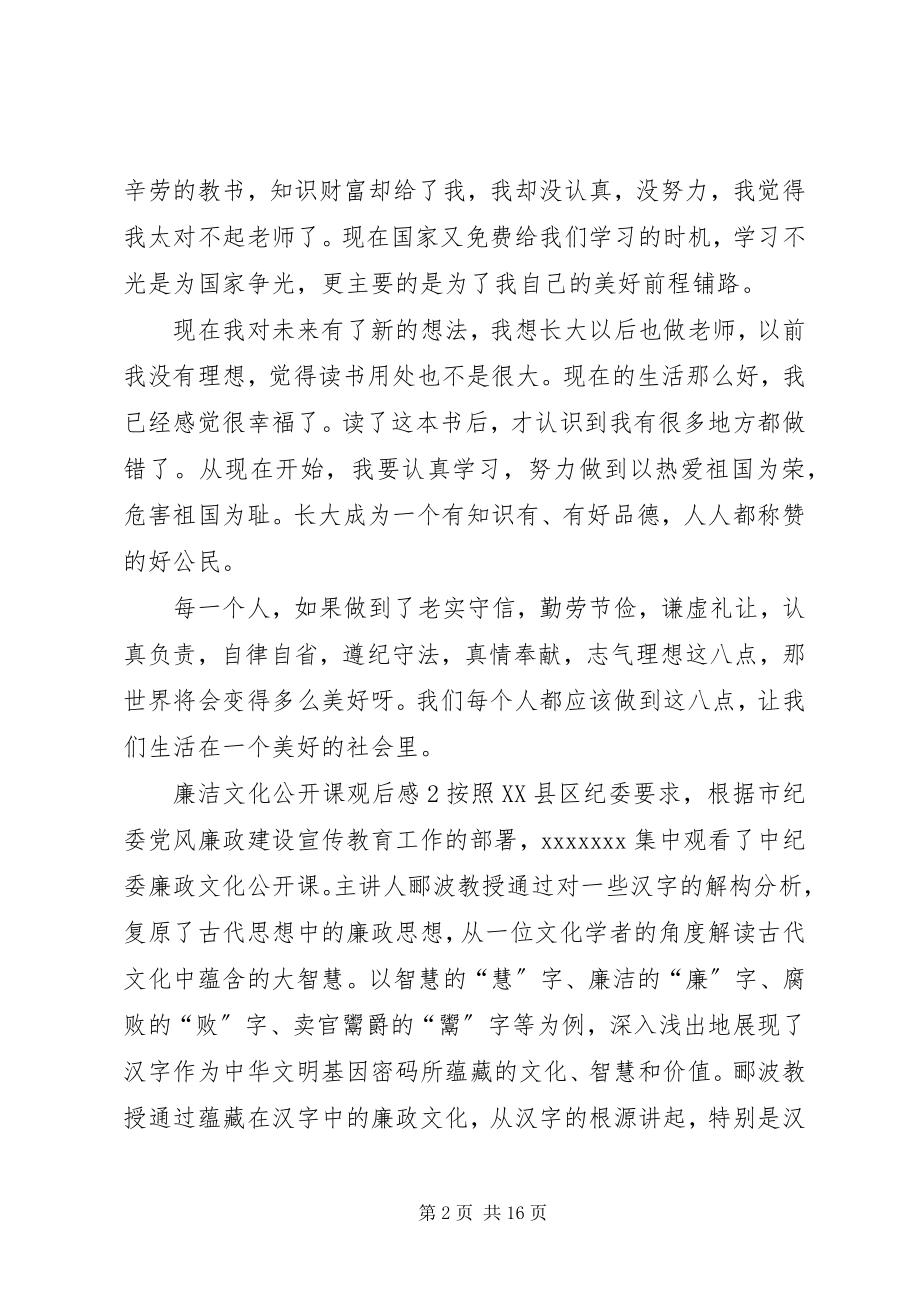 2023年廉洁文化公开课观后感.docx_第2页