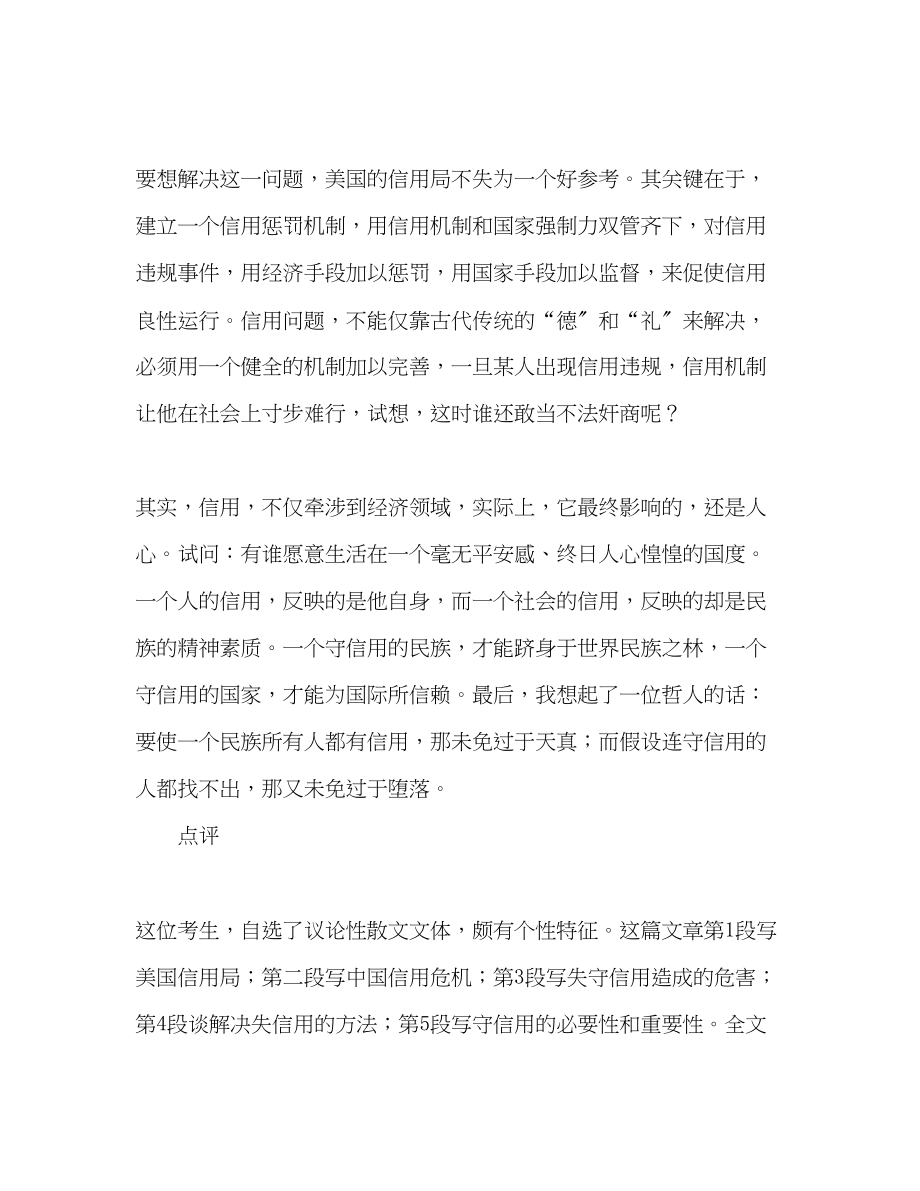 2023年广东高考优秀作文诚信的思考.docx_第2页