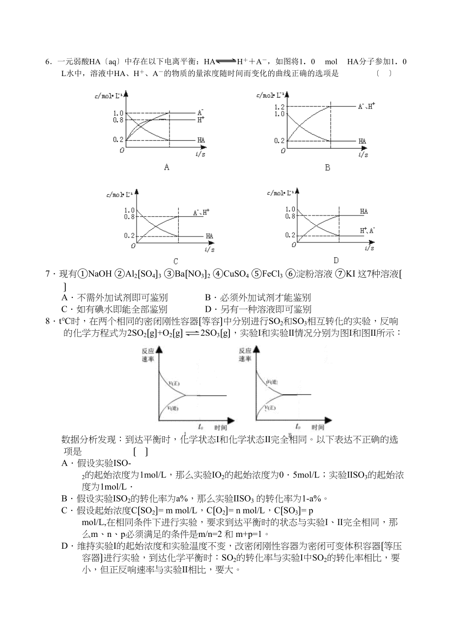 2023年高三化学备考好题速递系列试题（3）高中化学.docx_第2页