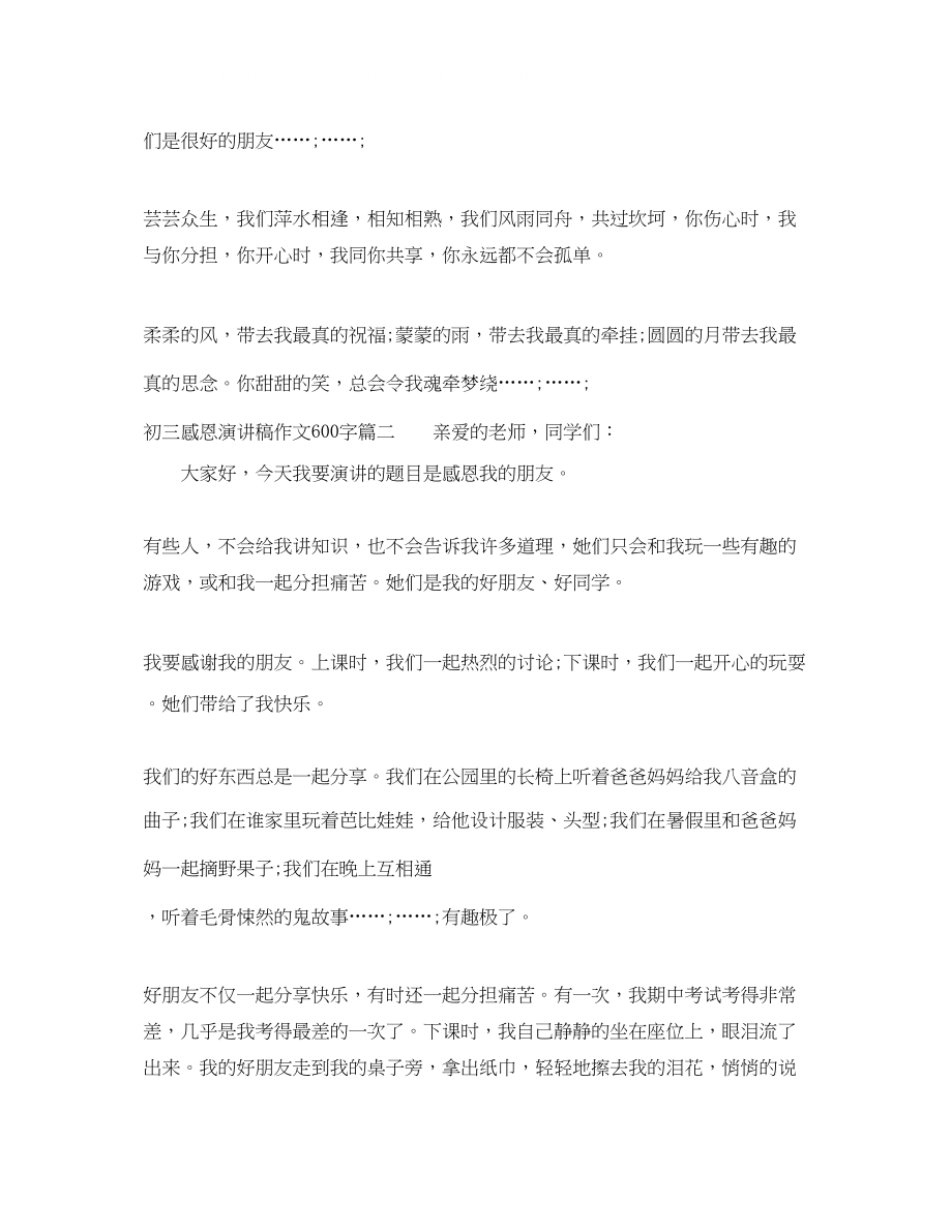 2023年初三感恩演讲稿作文600字.docx_第2页