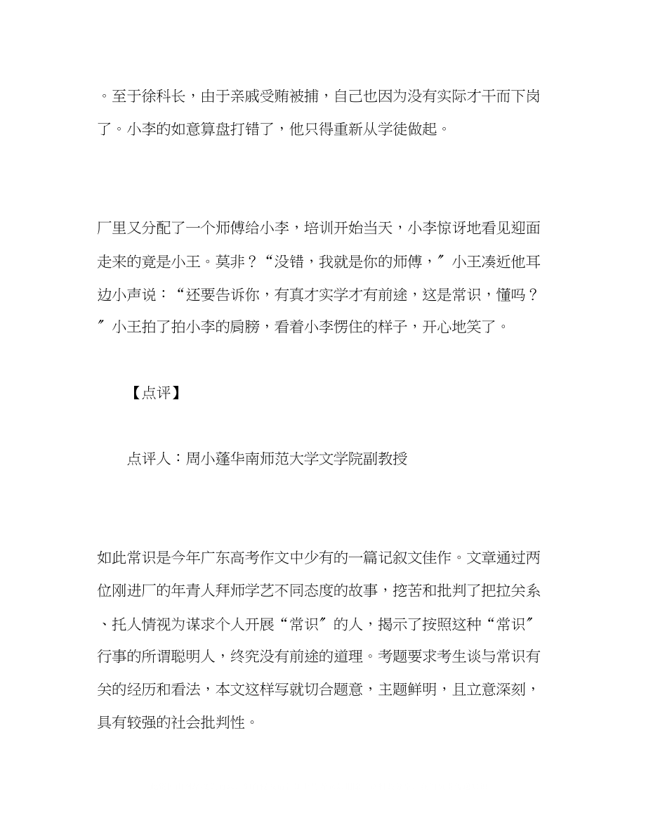 2023年广东高考满分作文选登如此常识.docx_第3页