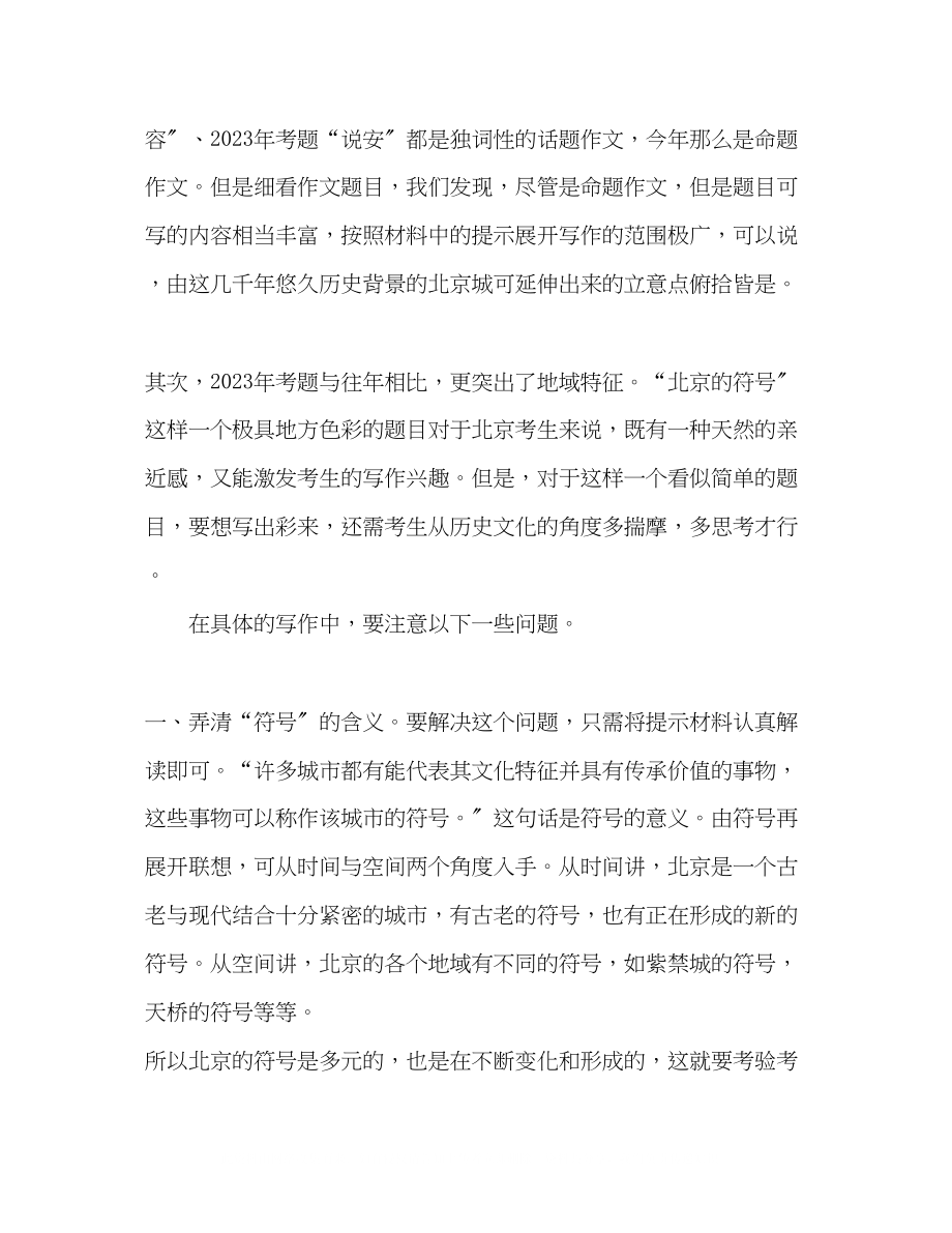 2023年北京卷高考满分作文老舍与北京.docx_第2页