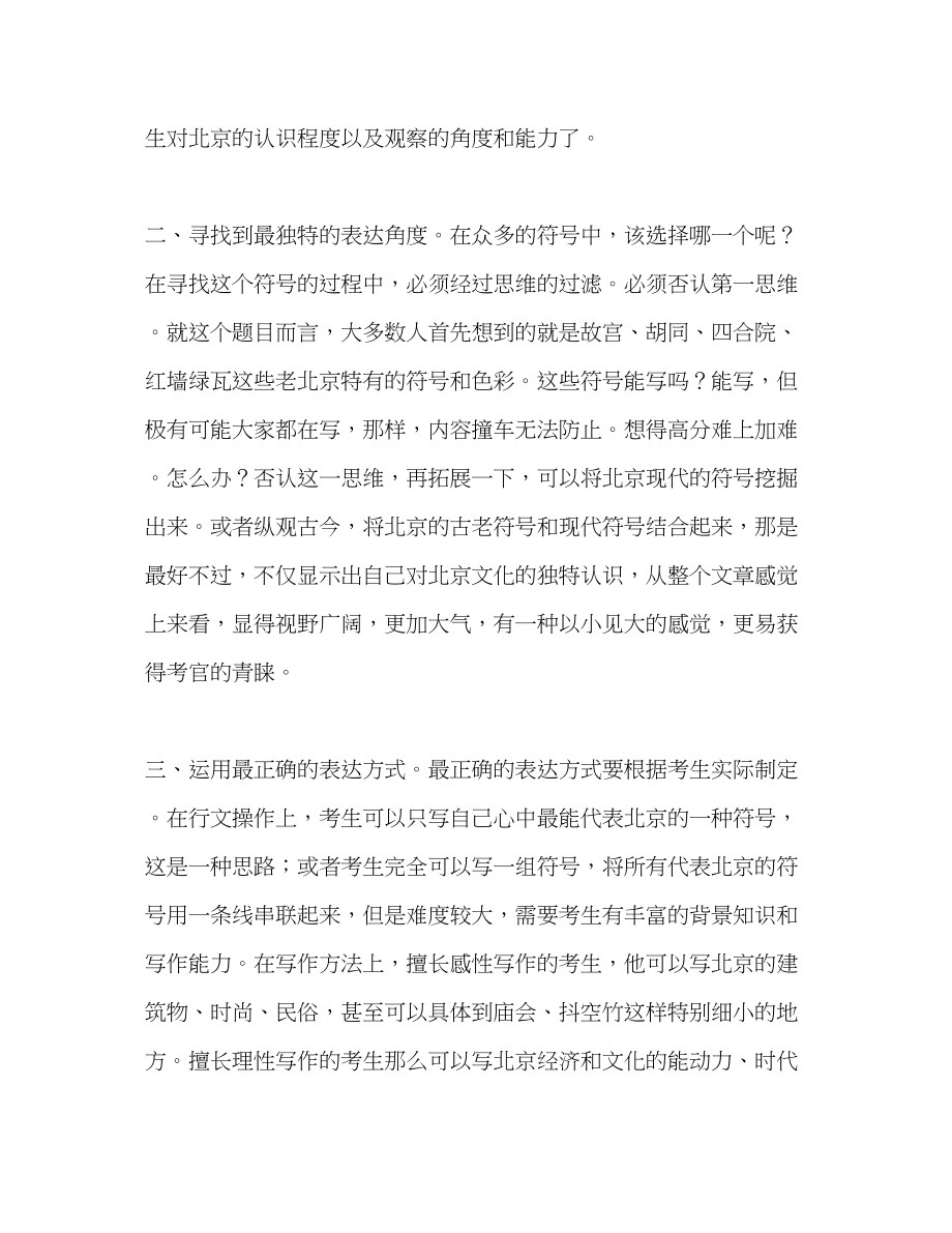 2023年北京卷高考满分作文老舍与北京.docx_第3页