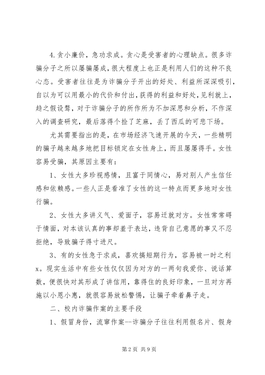 2023年安全教育诈骗方面常识资料大全.docx_第2页