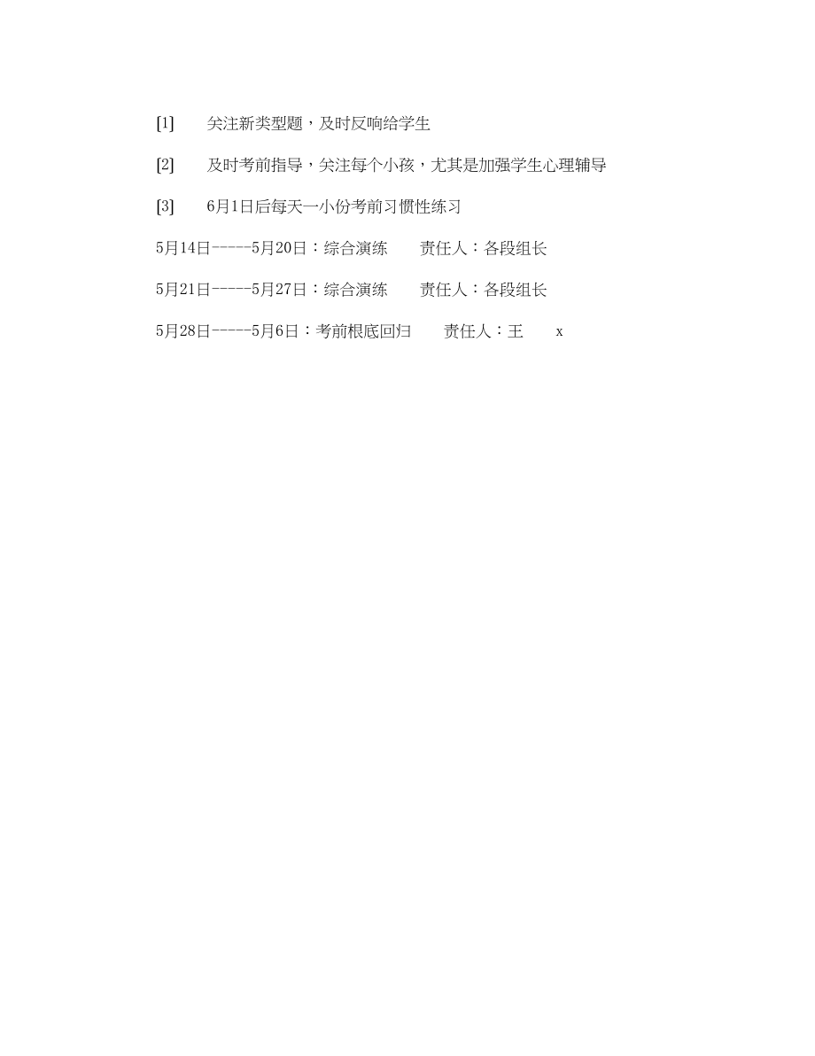 2023年高三下学期复习备考工作计划范文.docx_第3页