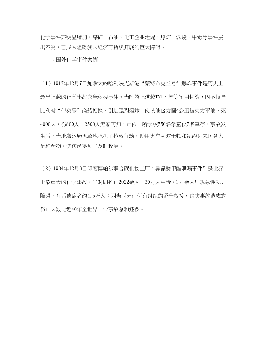 2023年安全常识之突发性化学中毒事件的识别.docx_第2页