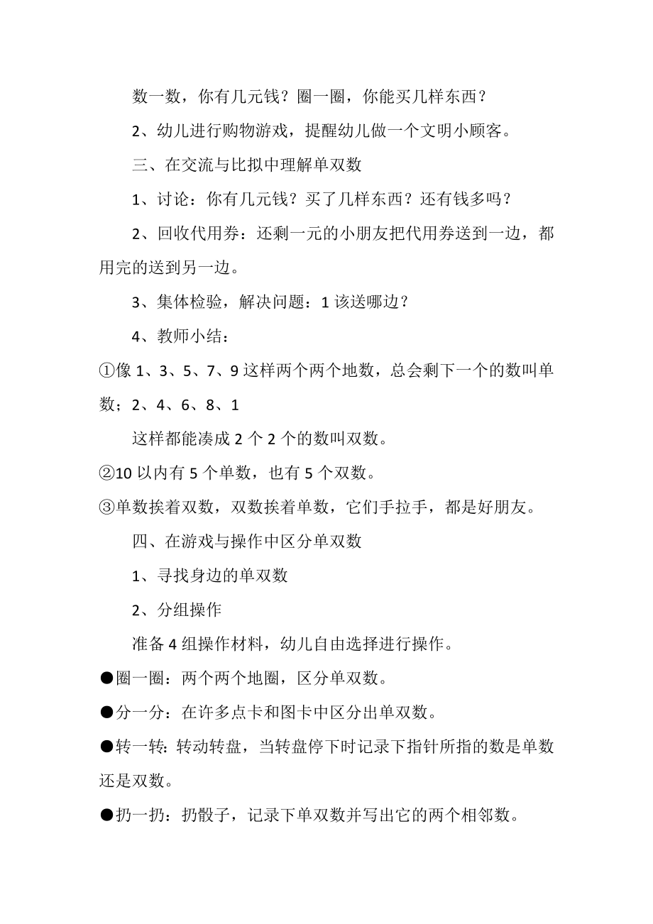 2023年幼儿园中班科学公开课教案认识单双数含反思.doc_第2页