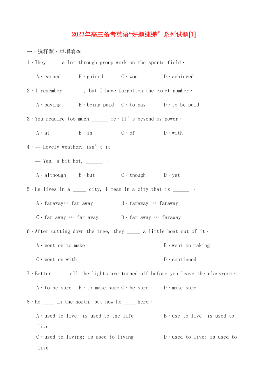 2023年高三英语备考好题速递系列1.docx_第1页