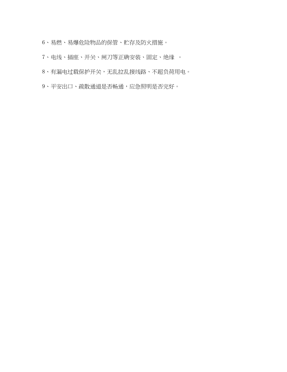 2023年安全常识之消防工作要点.docx_第3页