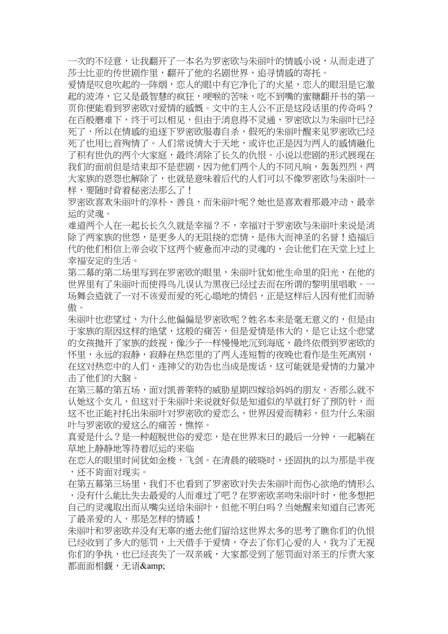 2023年读《罗密欧与朱丽叶》有感作文1000字.docx_第2页