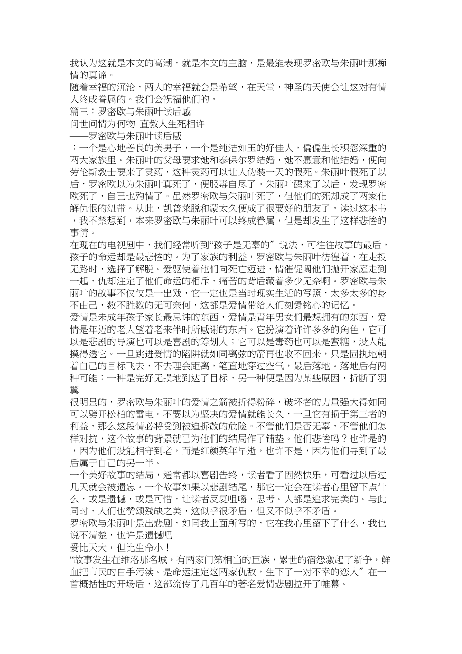 2023年读《罗密欧与朱丽叶》有感作文1000字.docx_第3页